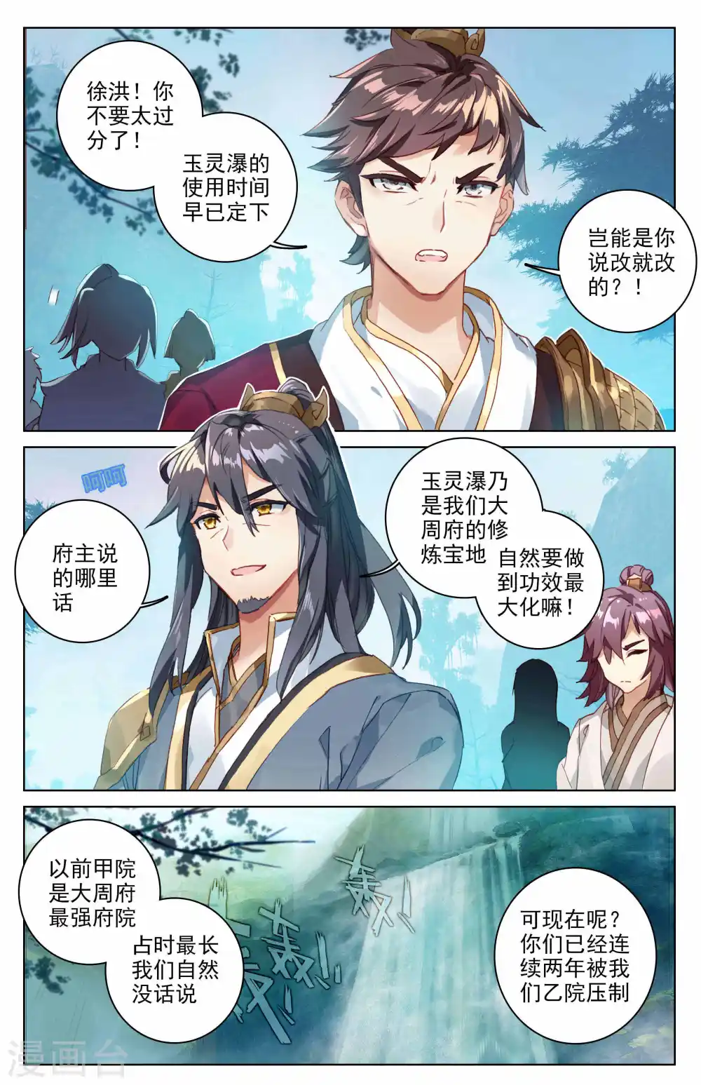 第31话上 谋灵瀑3