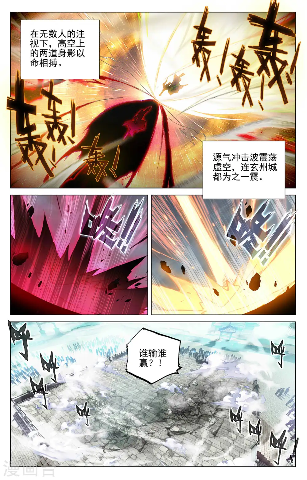 第373话上 新的威胁1