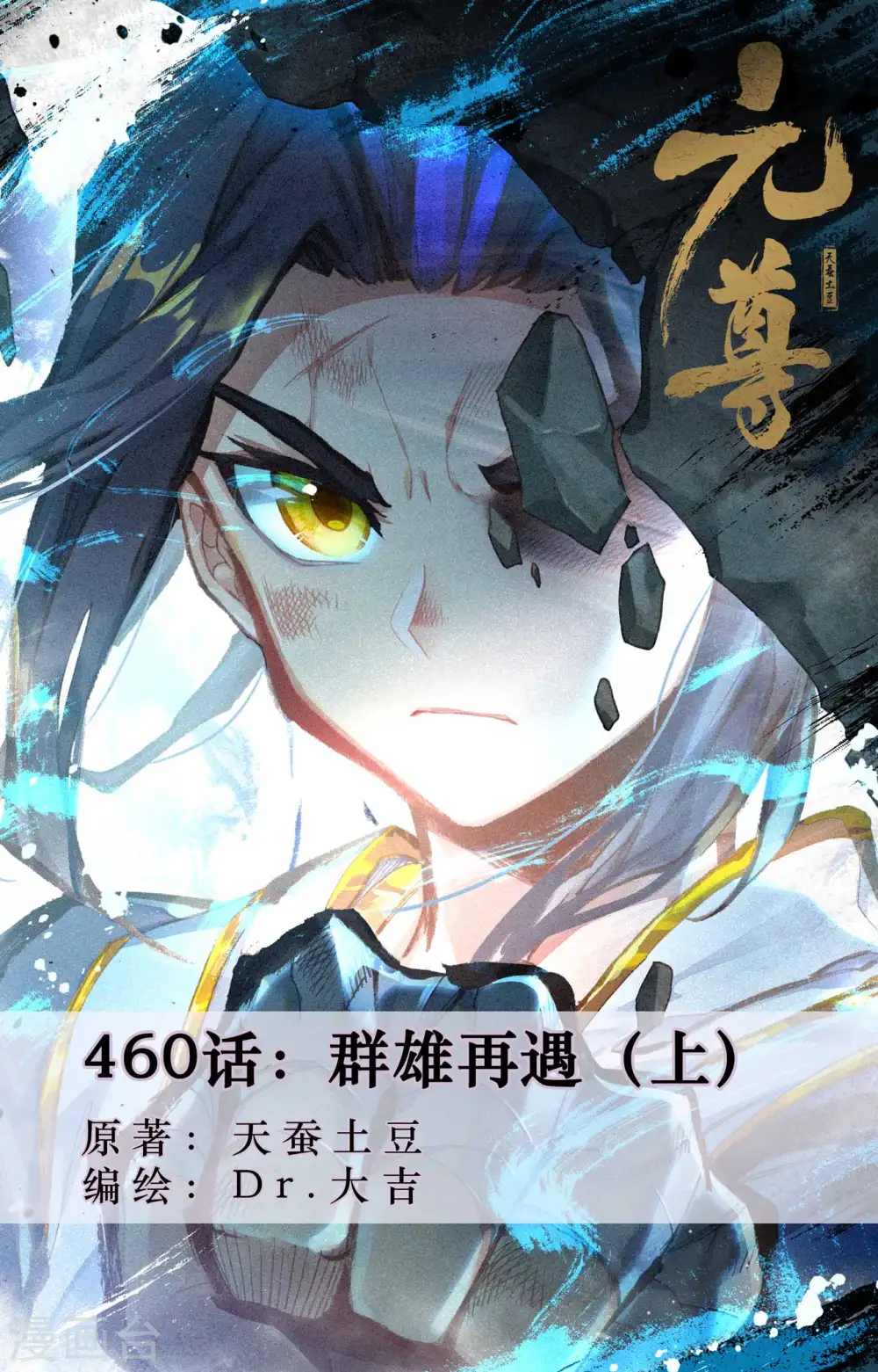 第460话上 群雄再遇0