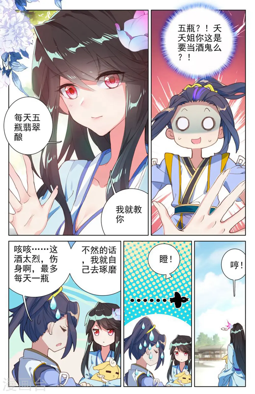 第13话上 龙吸术6