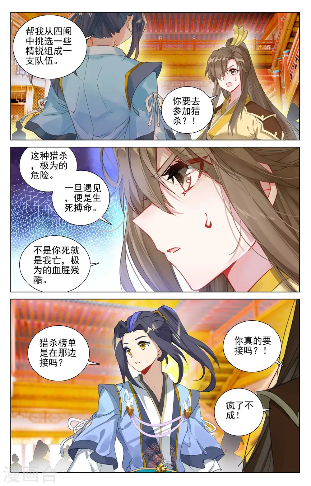 第481话上 猎杀榜单5