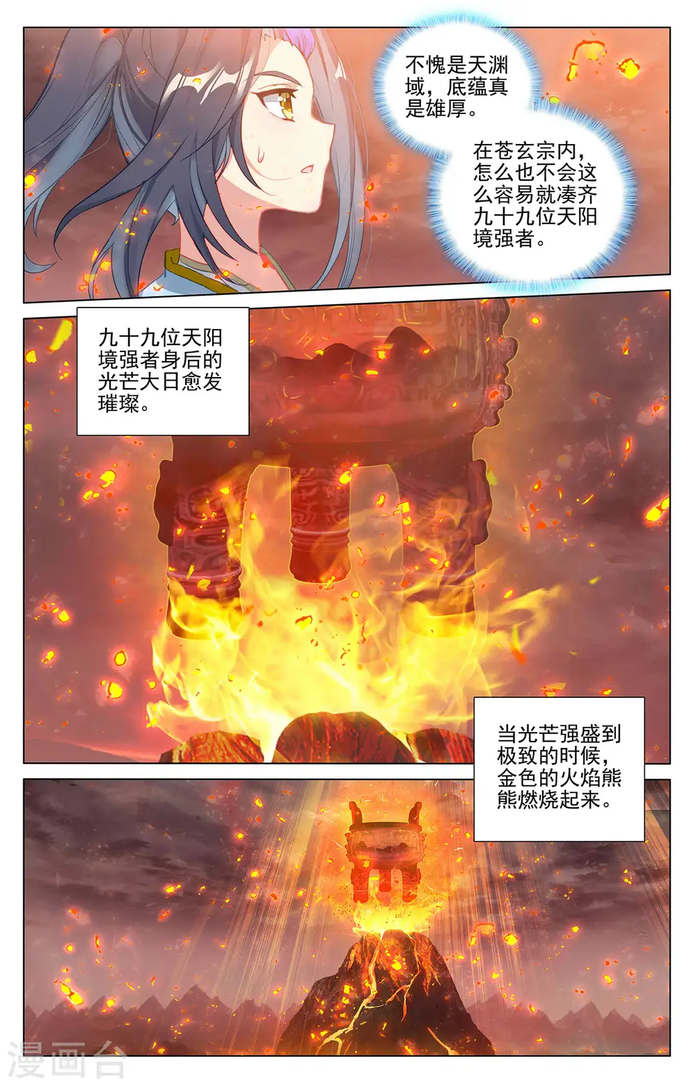 第403话上 天炎鼎现3