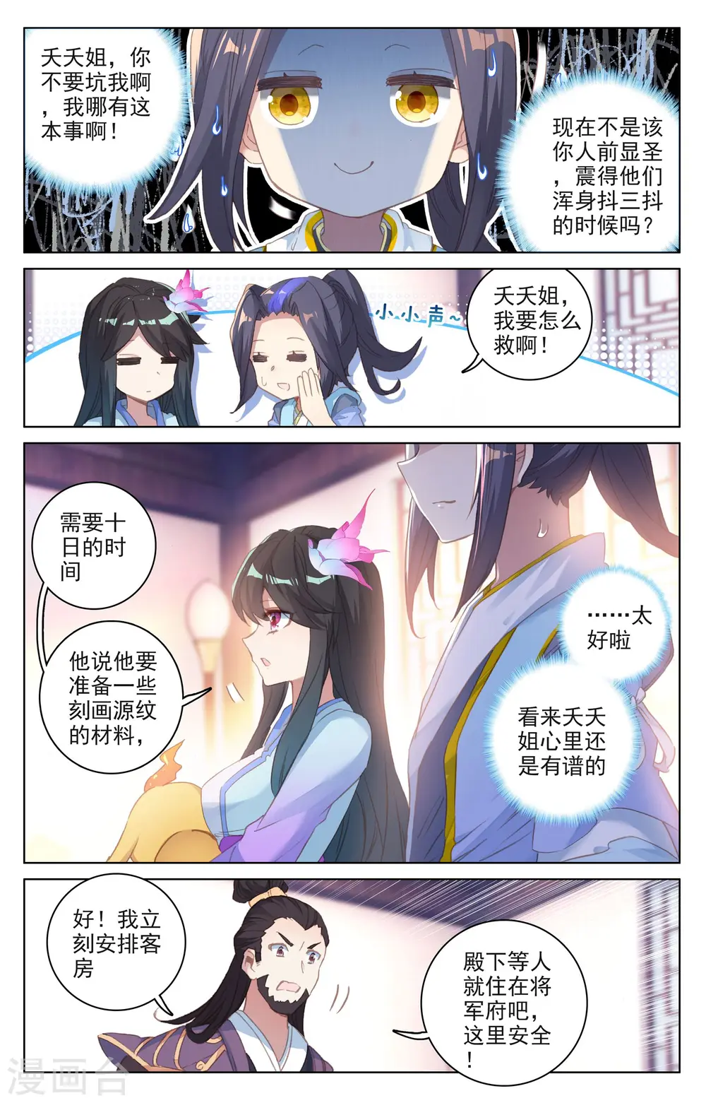 第52话上 揭穿6