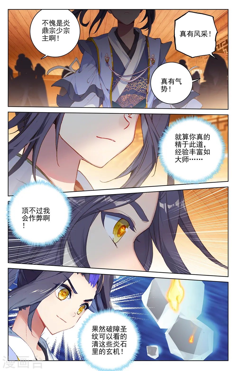 第222话上 赌炎石6
