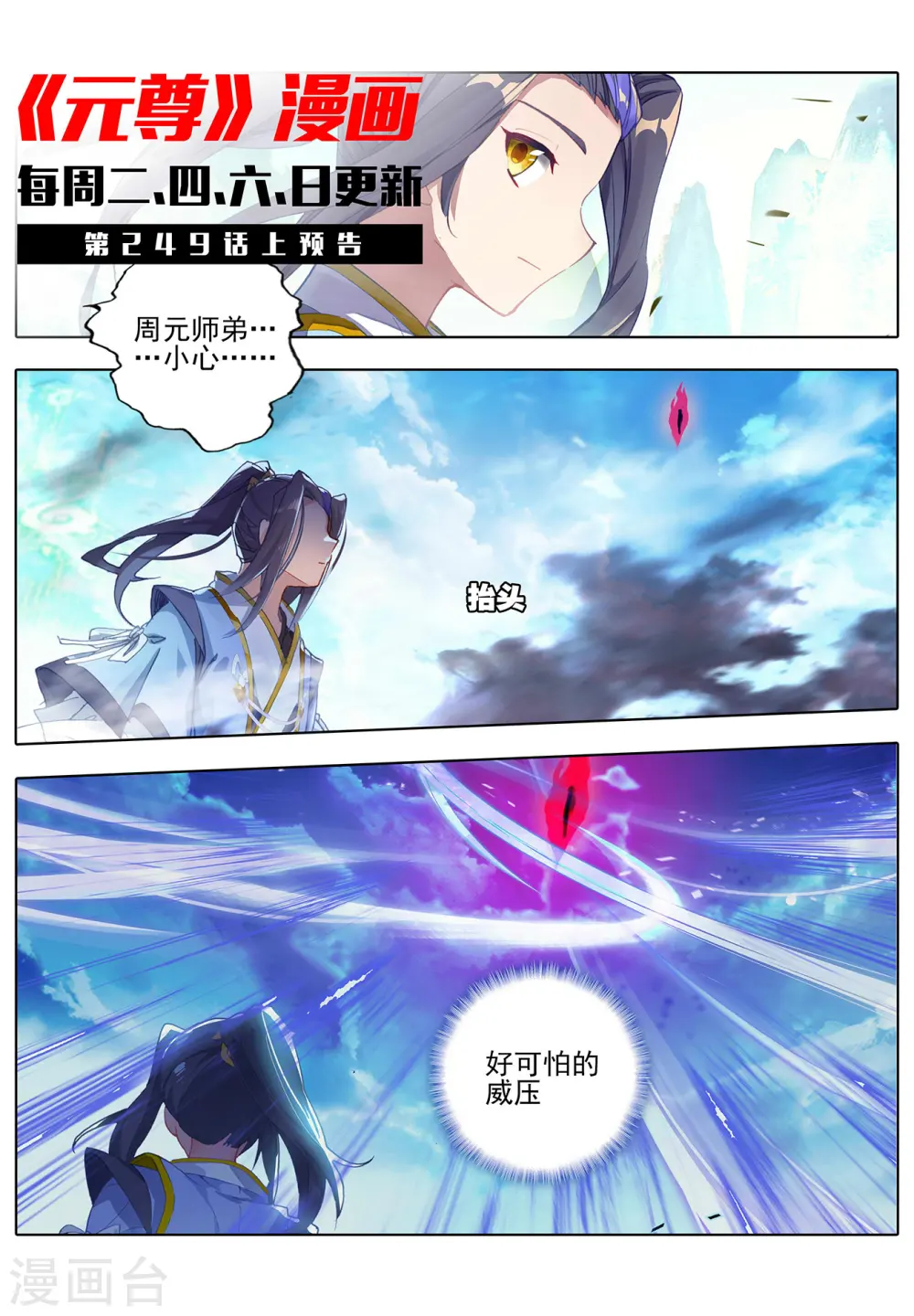 第248话下 拦路虎11