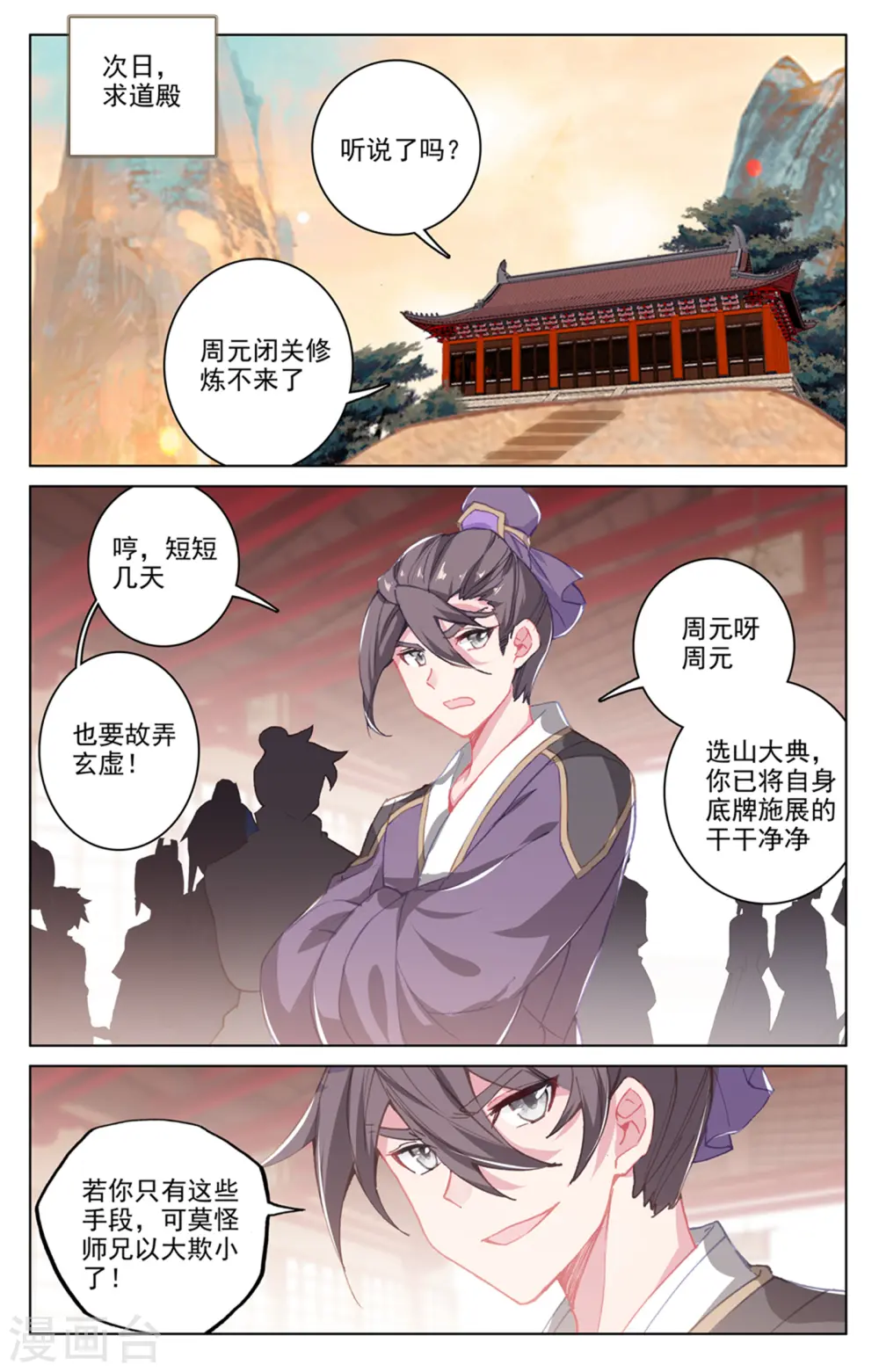 第168话下 即将洞试7