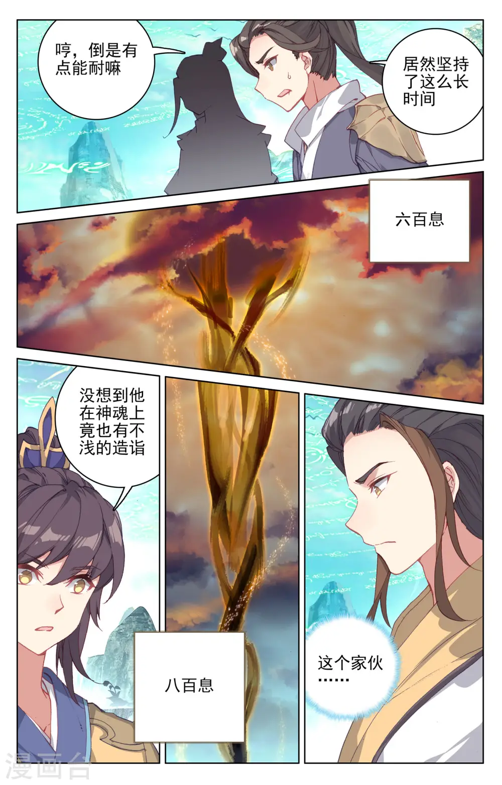 第131话上 源气星辰2