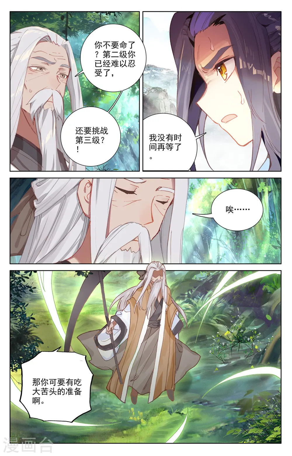 第242话上 第三级7