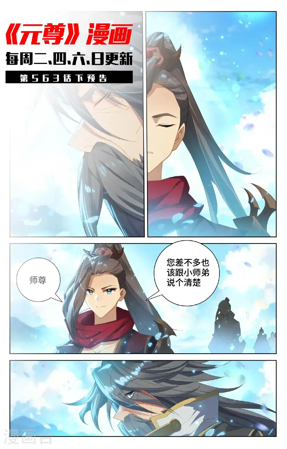 第563话上 夭夭来历10