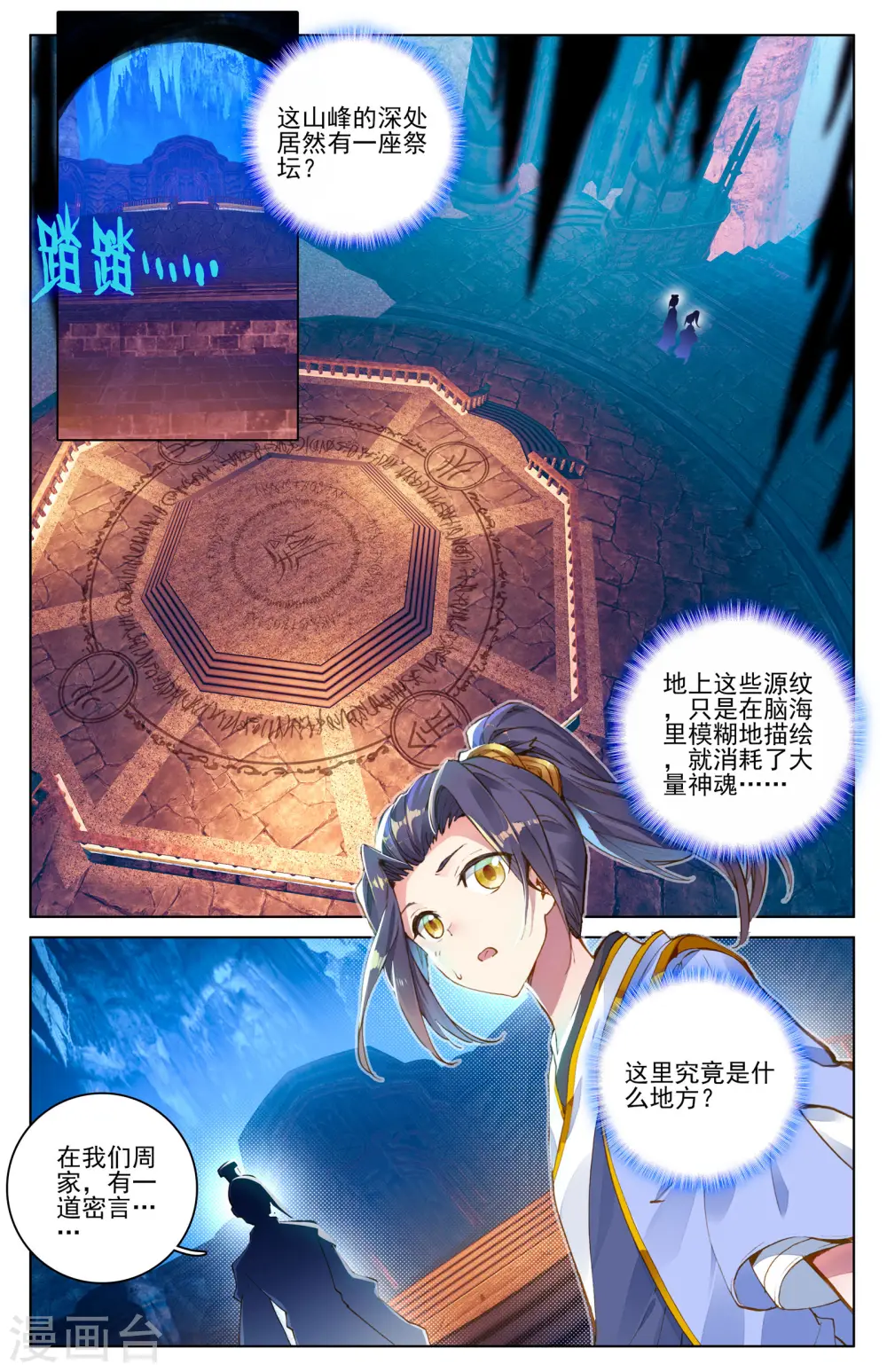 第6话下 周家祖祠2