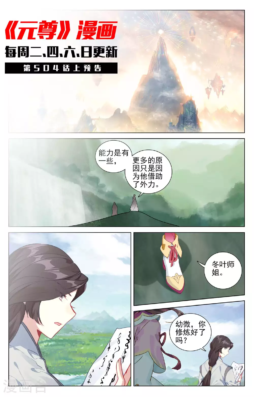 第503话下 天地之牢10