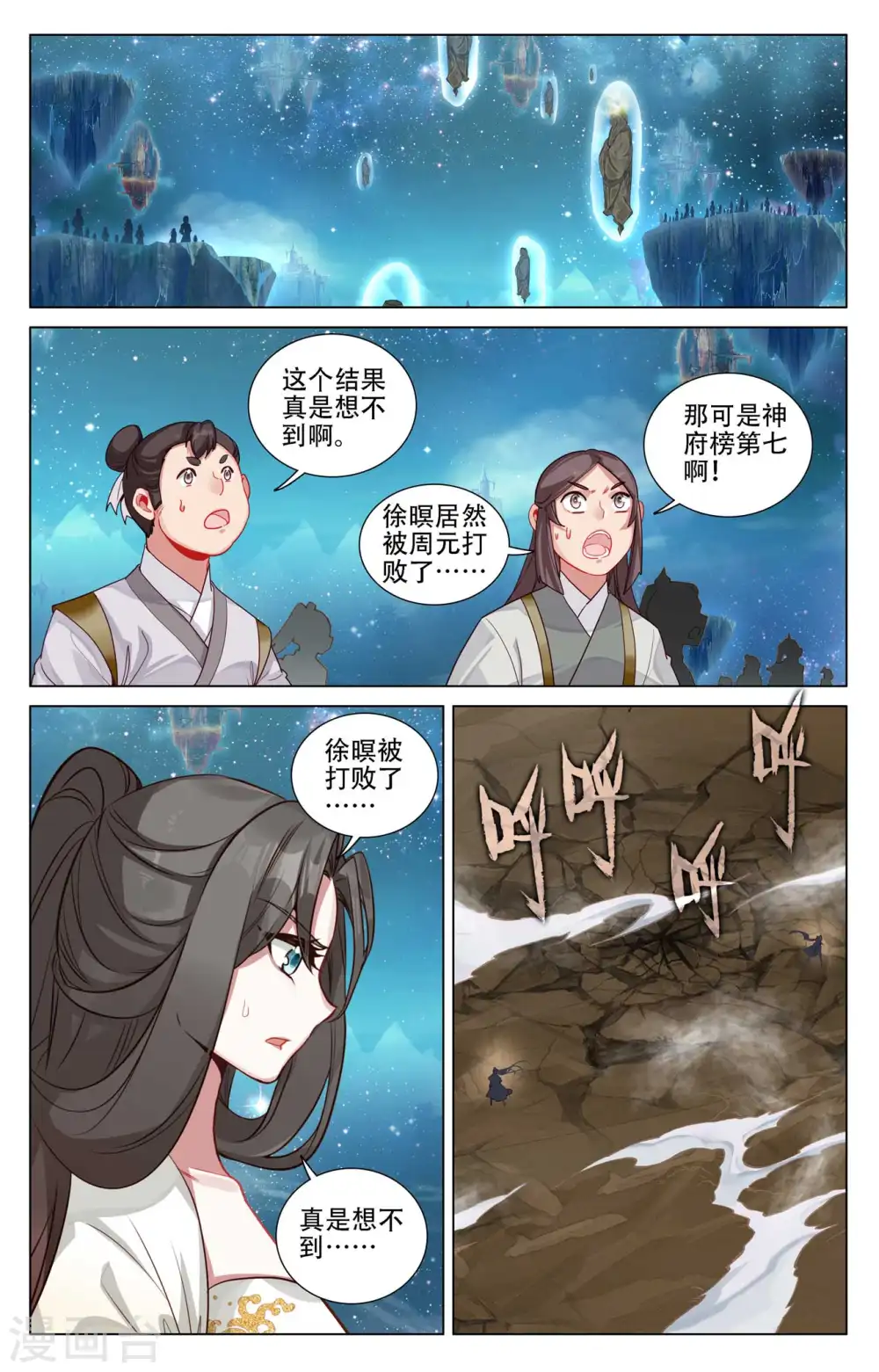 第464话上 混乱星空1