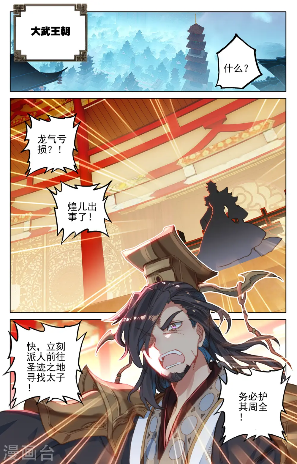 第119话下 分圣龙气4