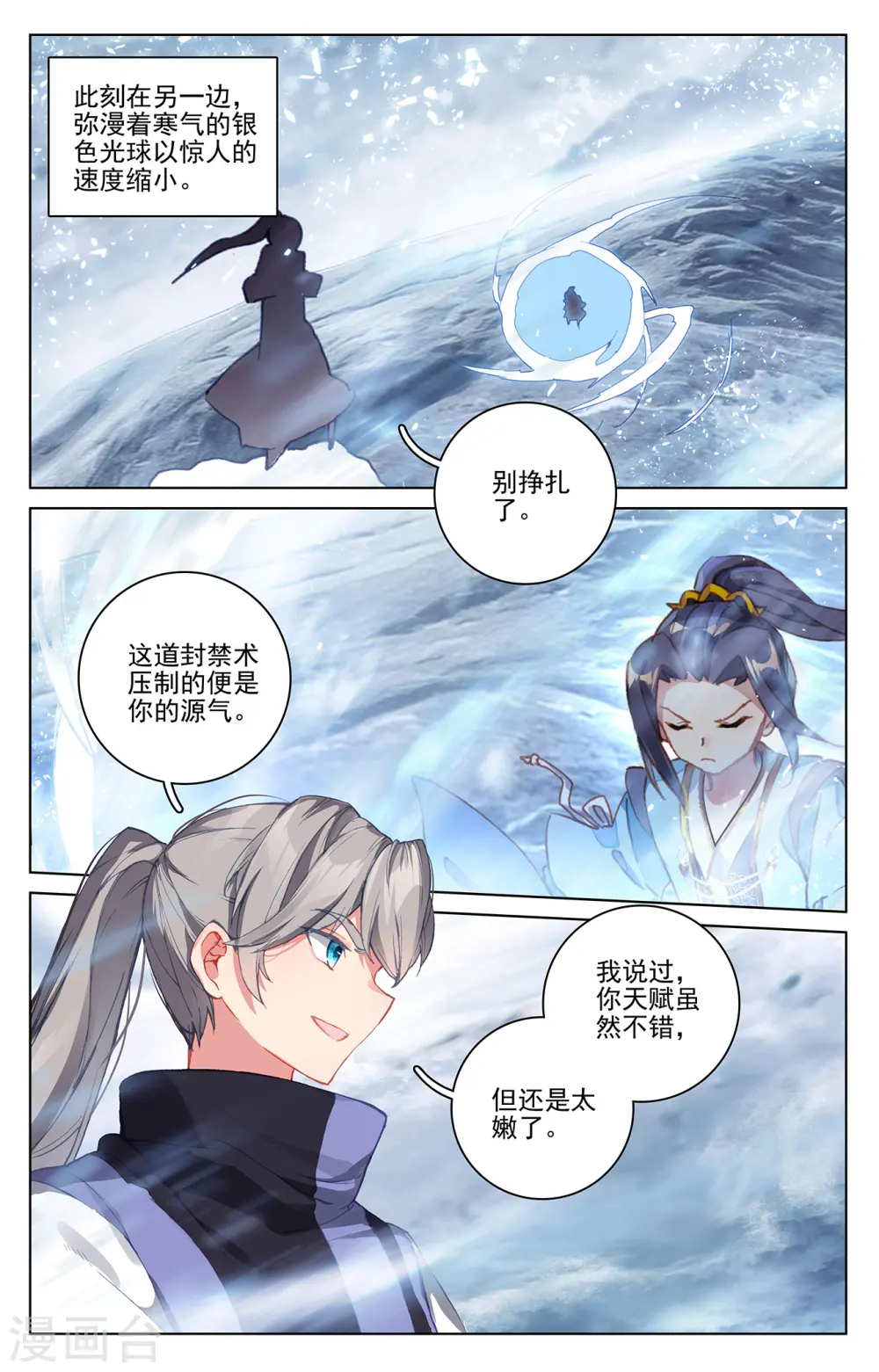 第270话上 封禁术8