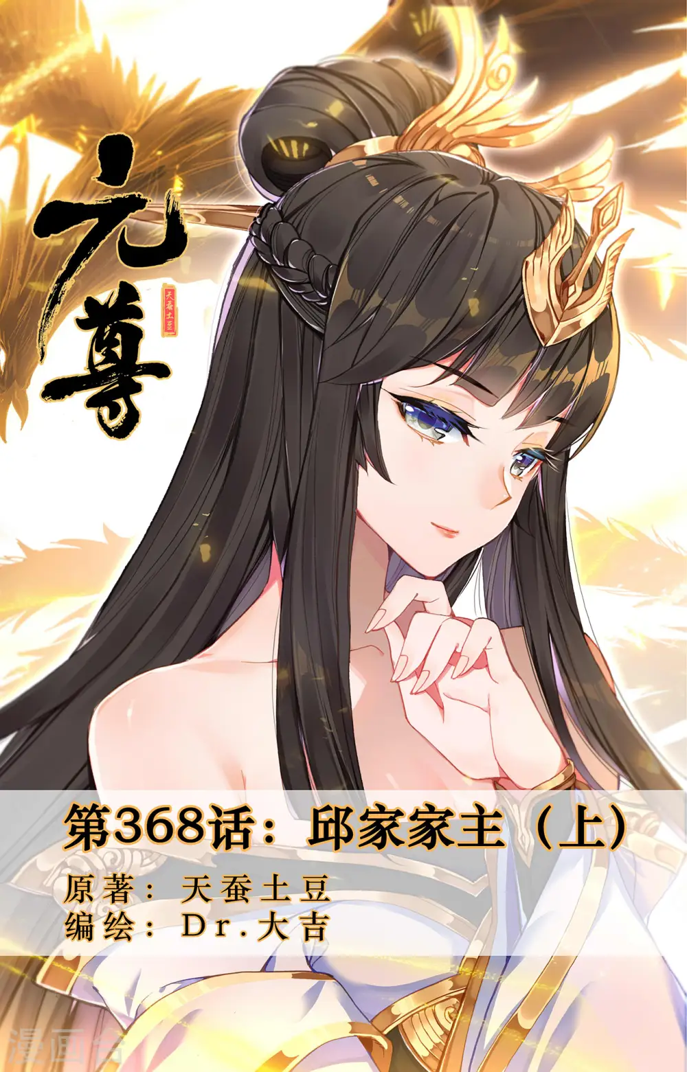 第368话上 邱家家主0