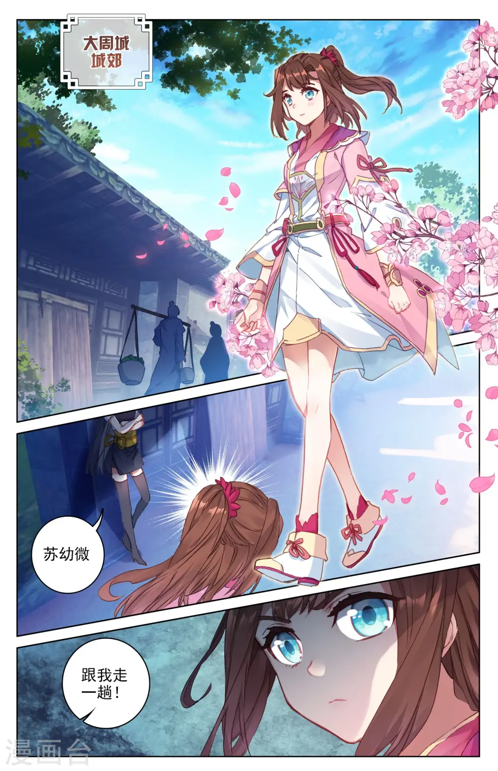 第38话上 玄芒术8