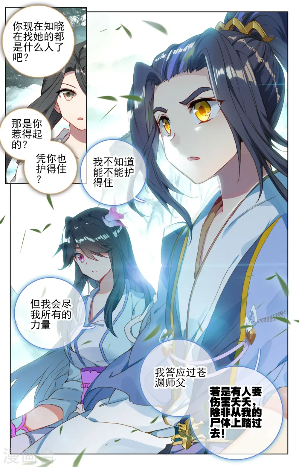 第121话下 圣族&amp;amp;圣纹3