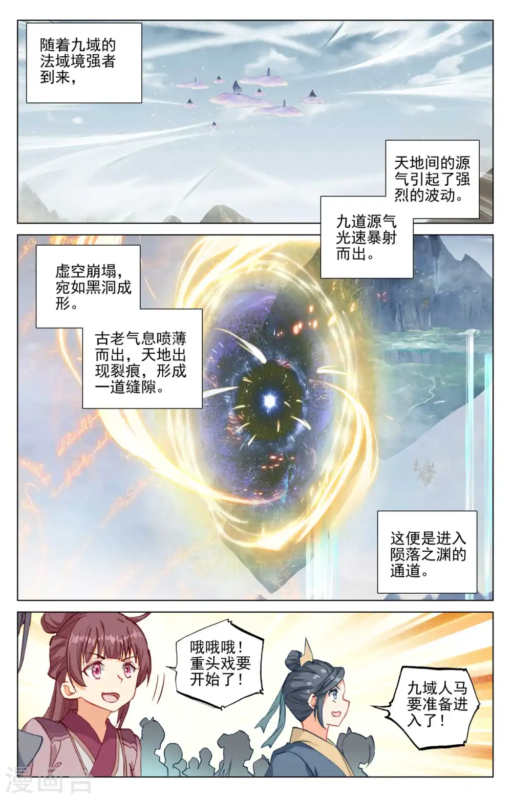 第442话下 九域过关6