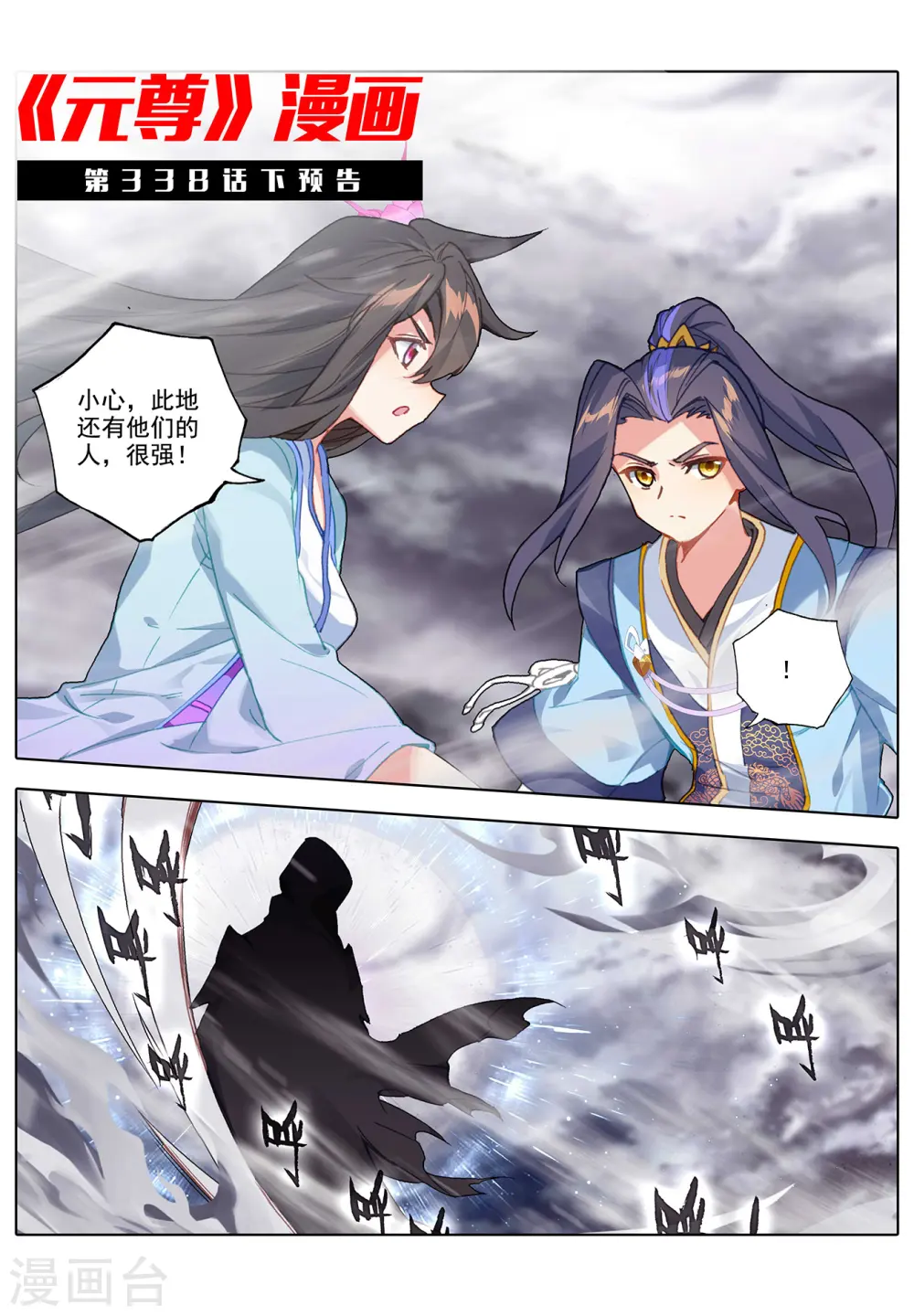 第338话上 武瑶蜕变12