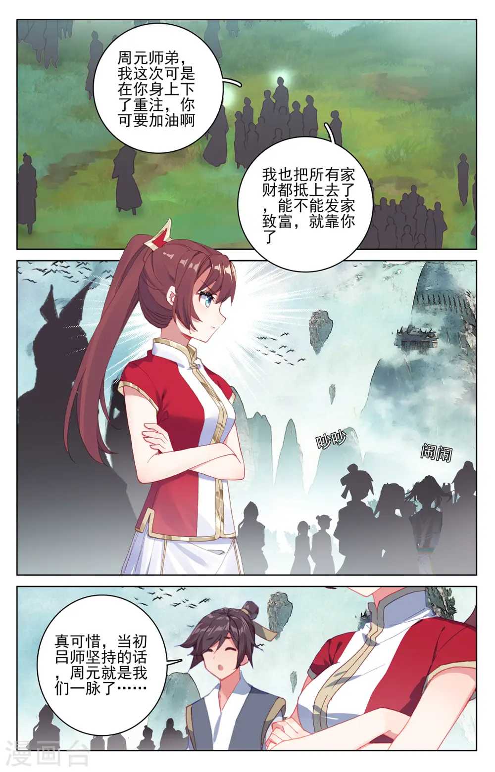 第205话下 桃夭酿7