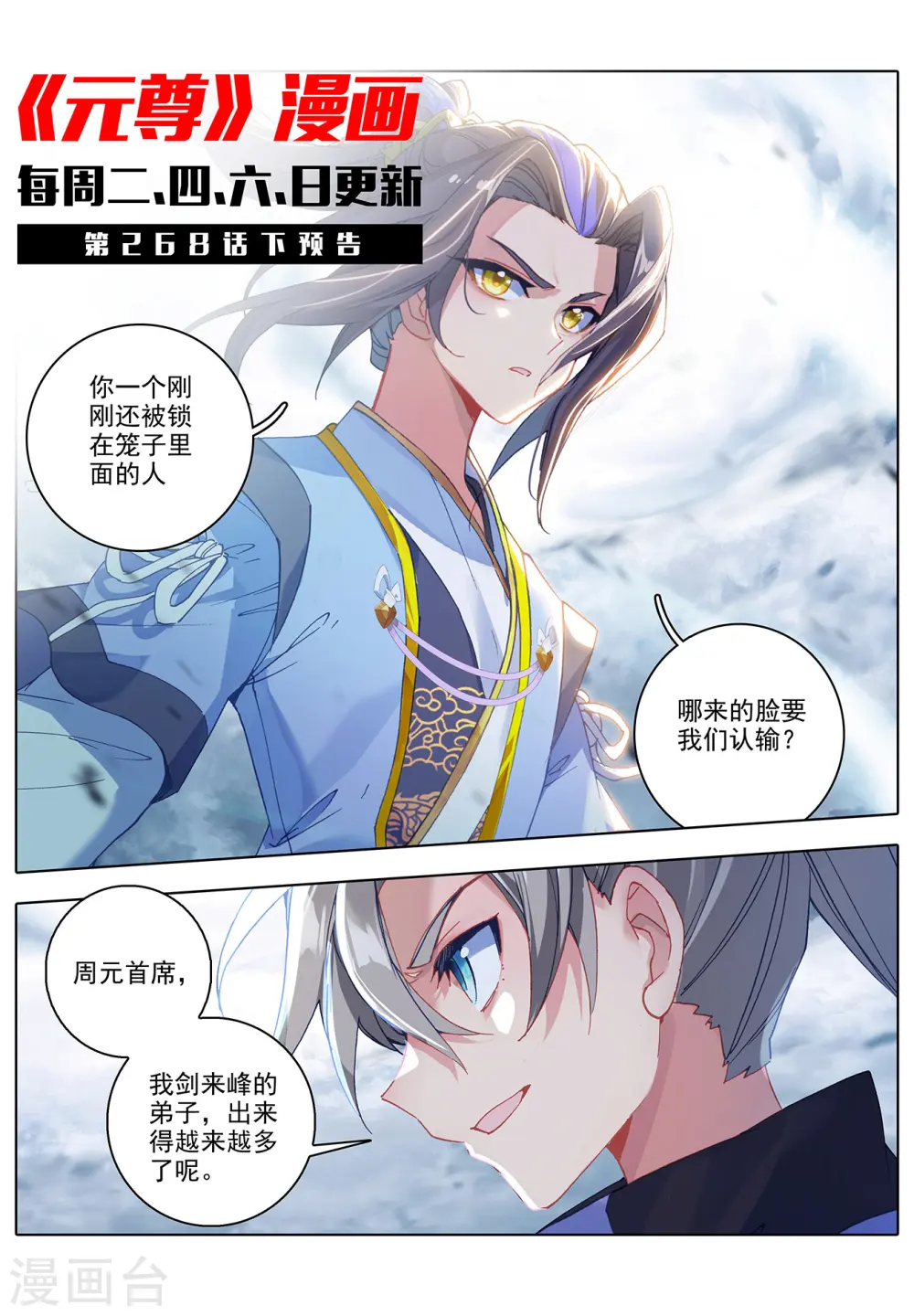 第268话上 迷天显威10