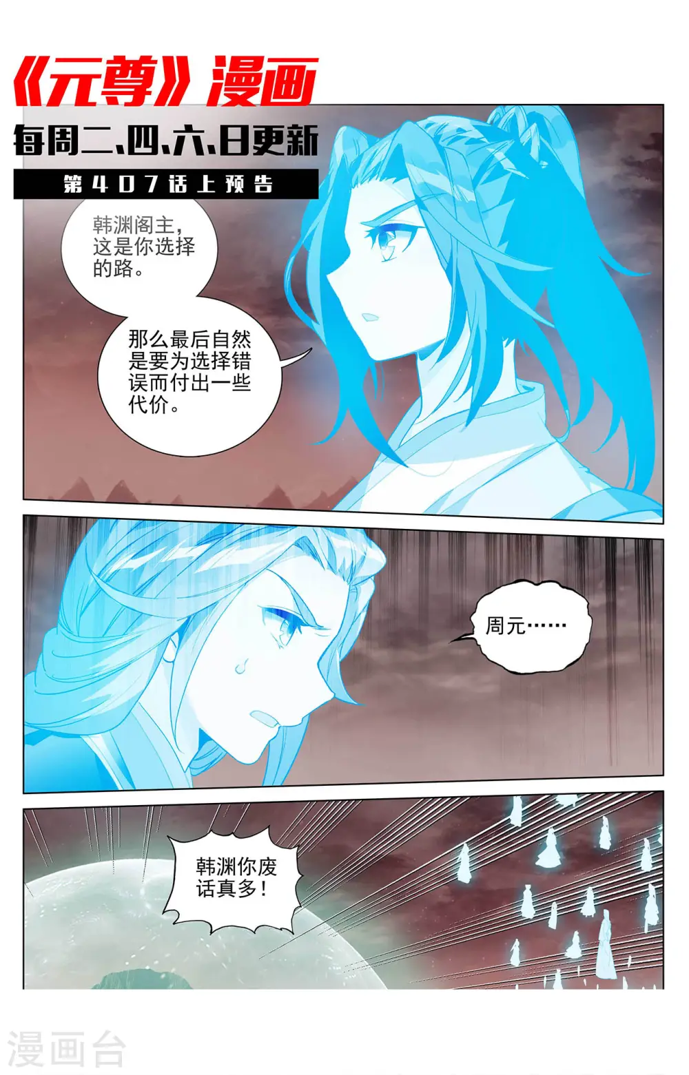 第406话下 魂灯之术10