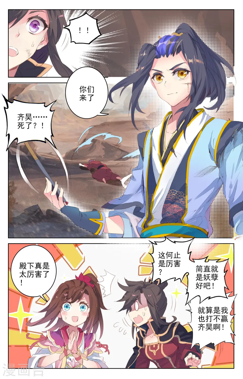 第63话上 火灵穗2