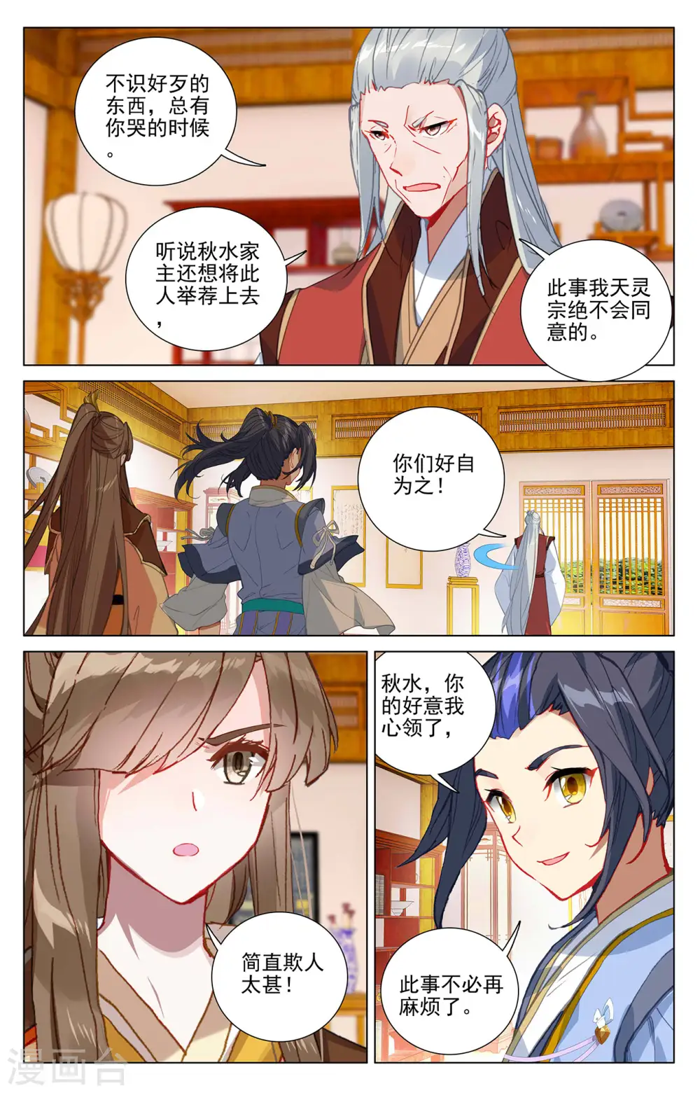 第374话上 天渊洞天5