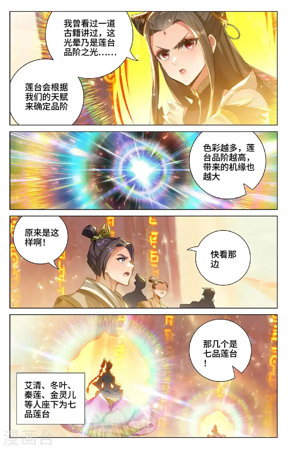第545话上 九品莲台2
