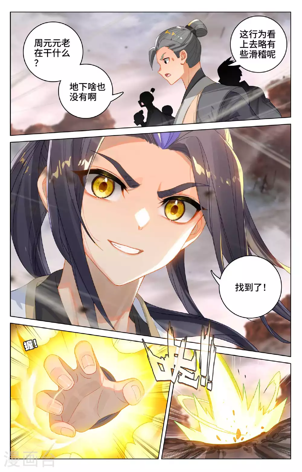 第516话下 捕获支脉3