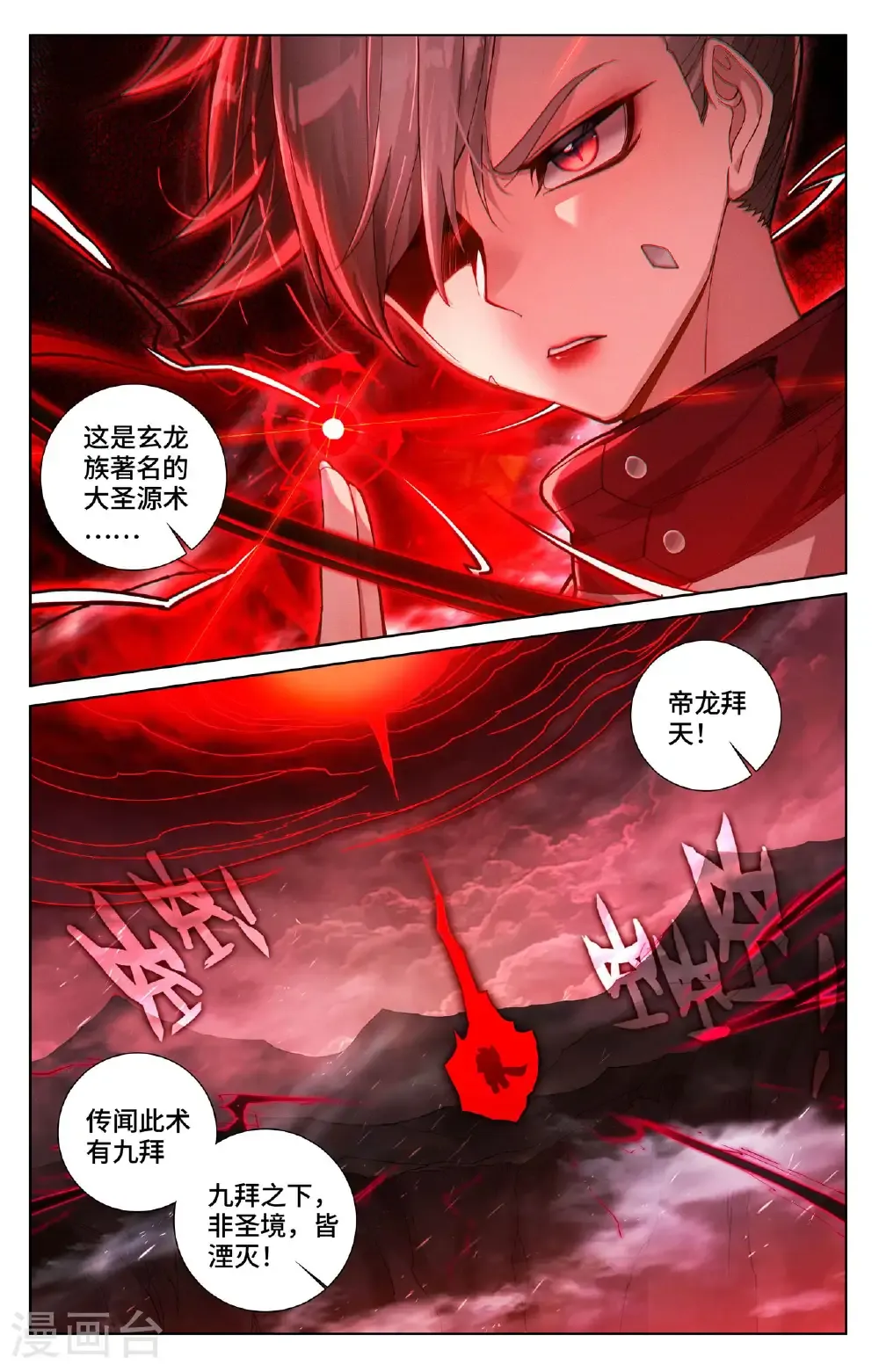 第577话下 帝龙拜天8