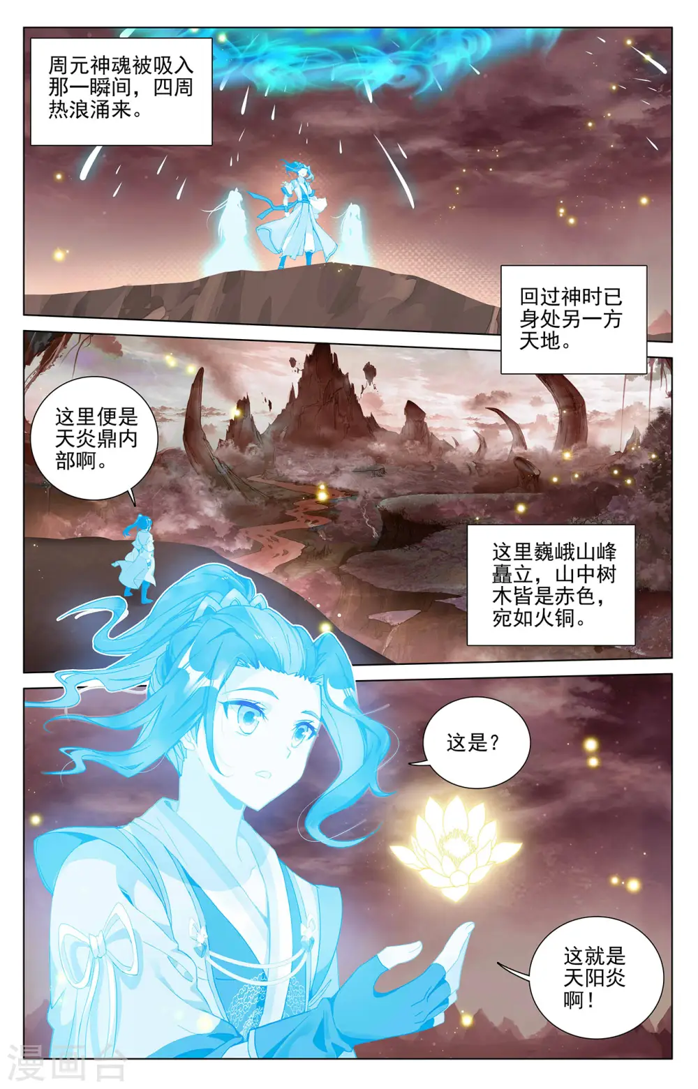 第403话上 天炎鼎现6