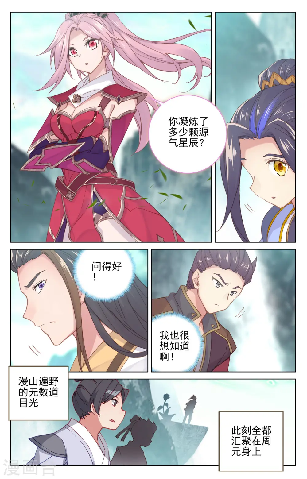 第131话下 源气星辰2