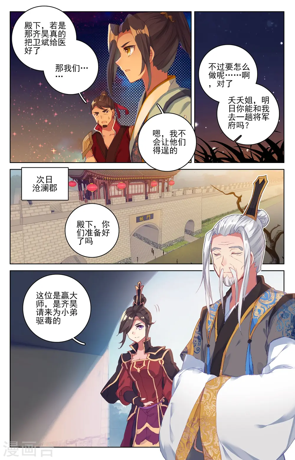 第50话下 一招立威7