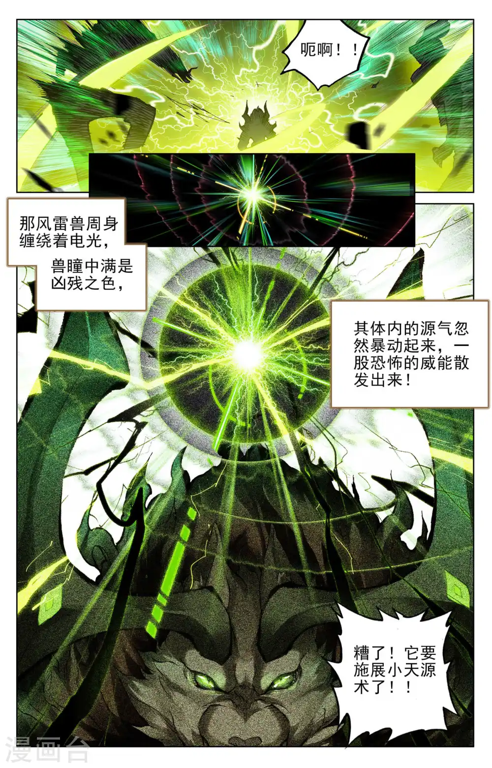 第94话下 四品源兽8