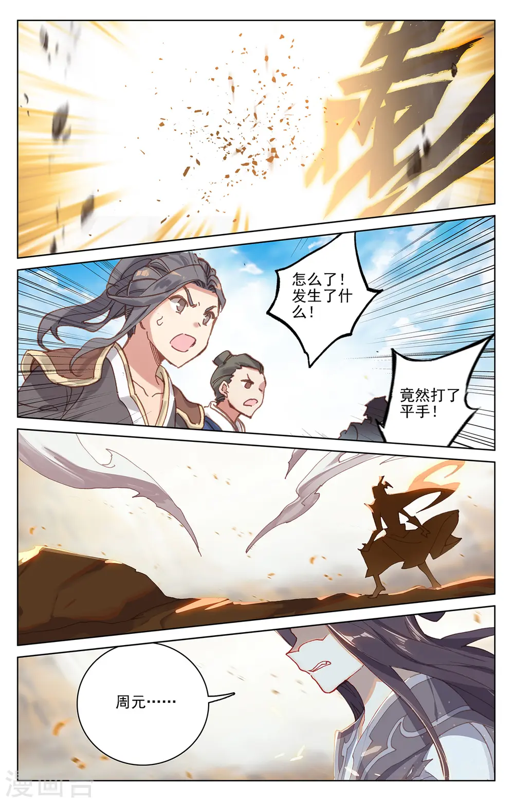 第229话下 周元显威6