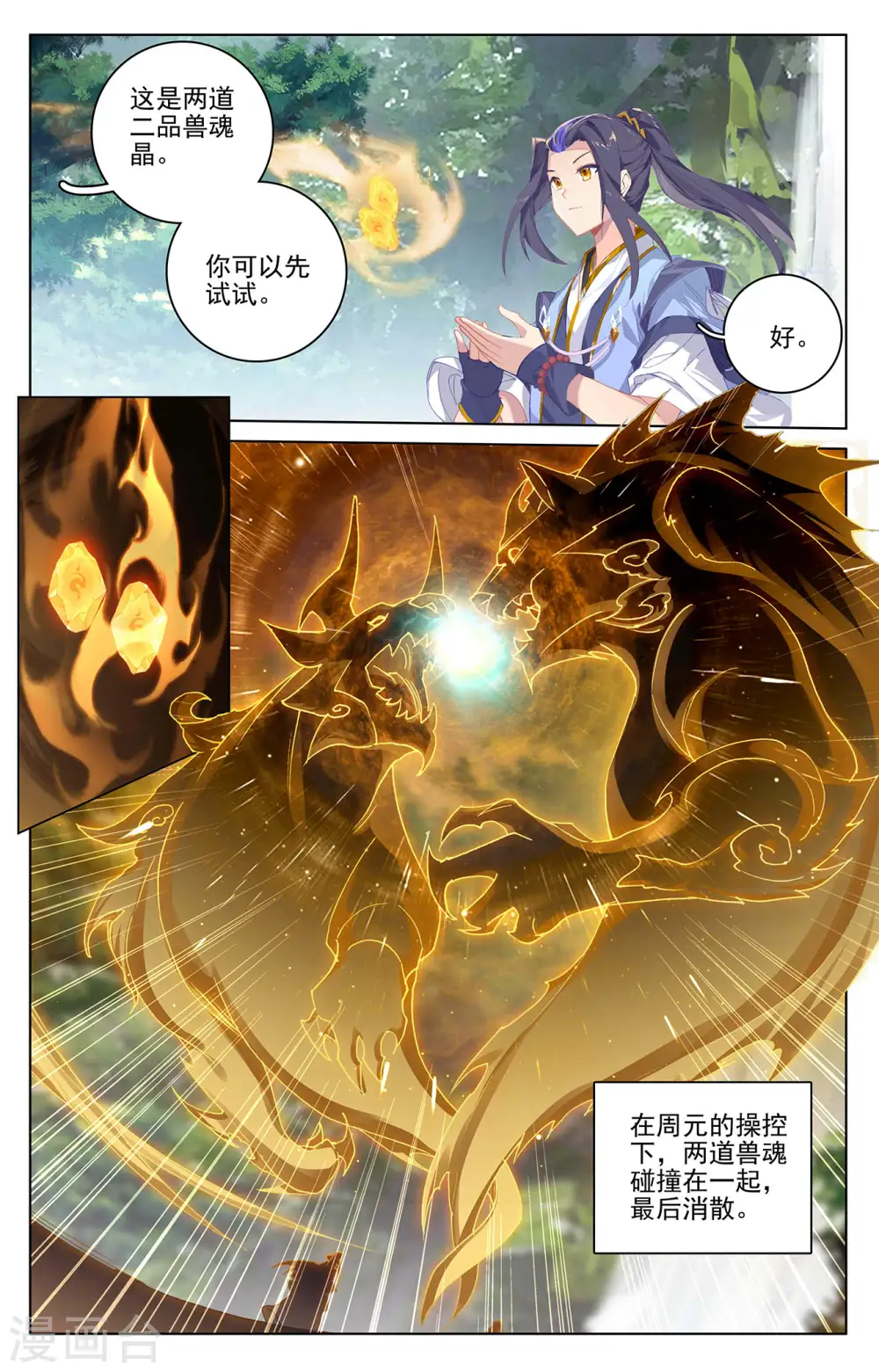第261话下 圣灵种子2