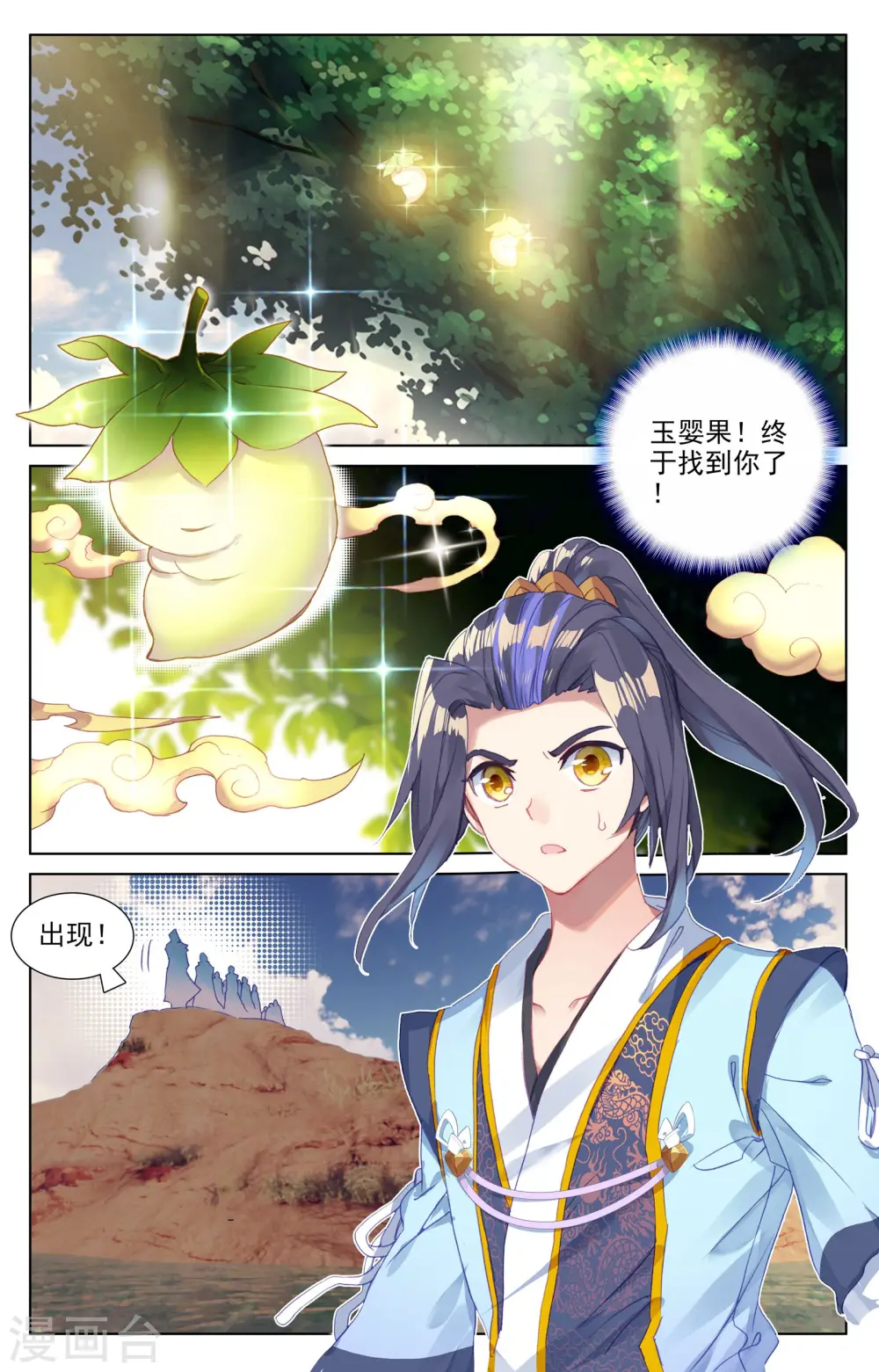 第57话下 玉婴果7