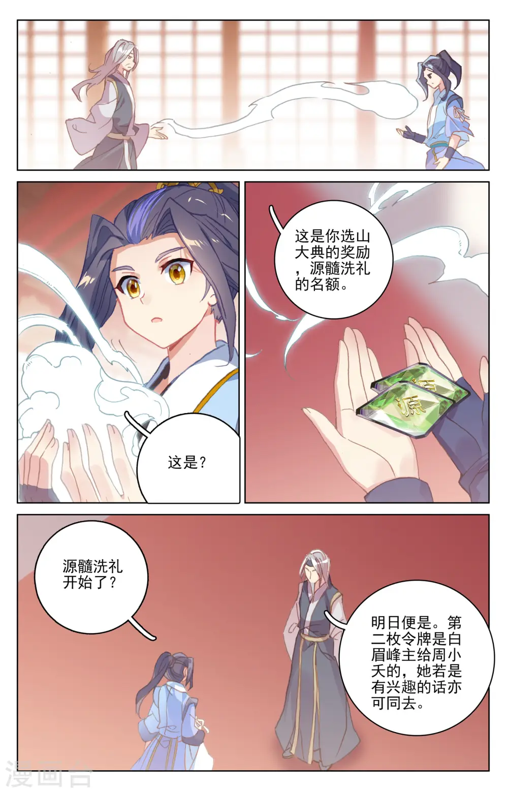 第171话上 源髓洗礼8