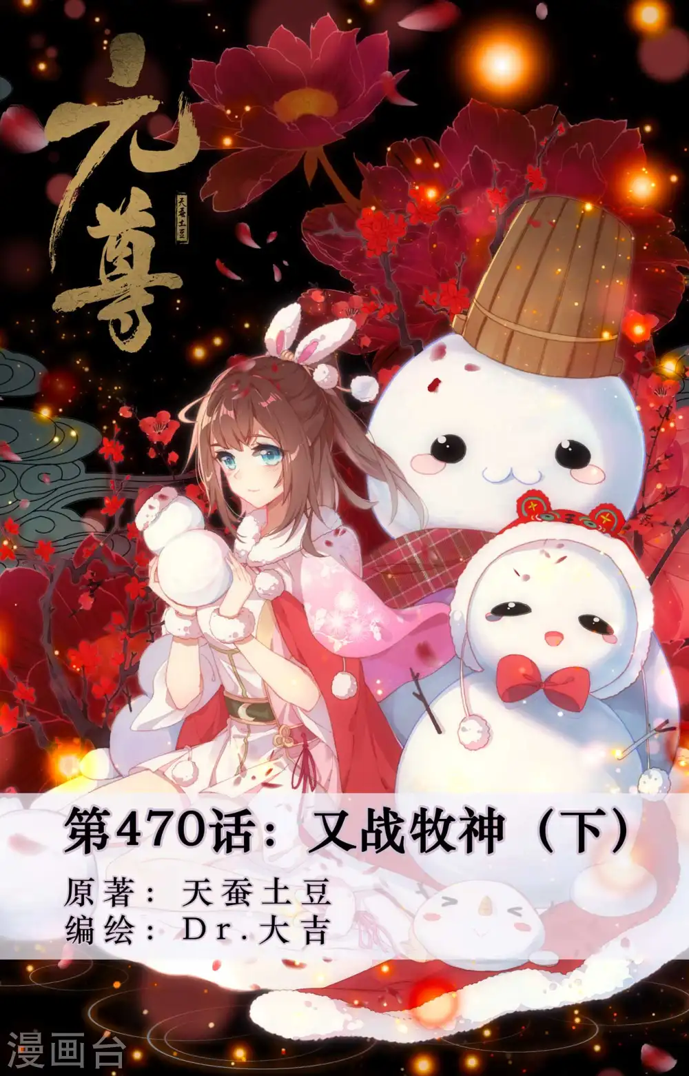第470话下 又战牧神0