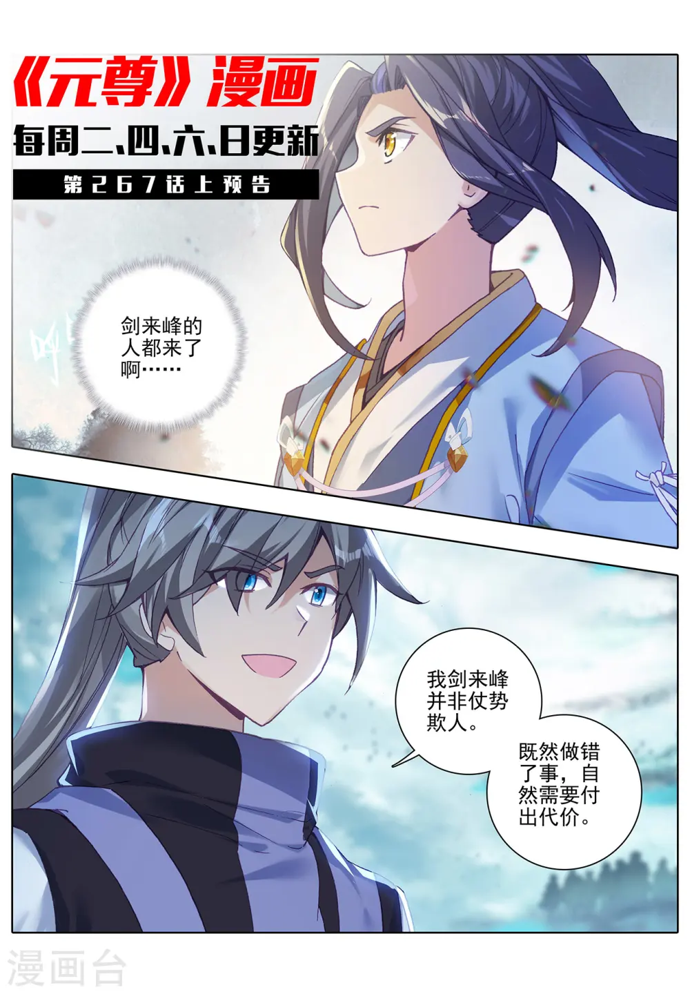 第266话下 震怒10