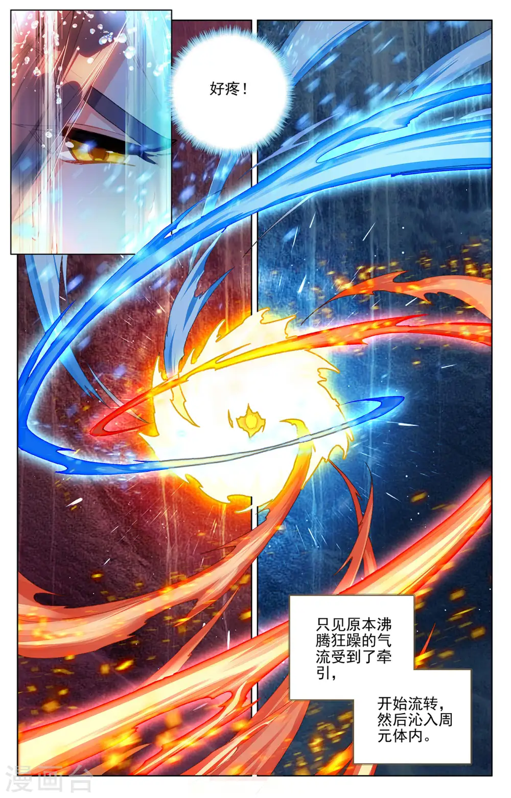 第237话上 水火锻龙4