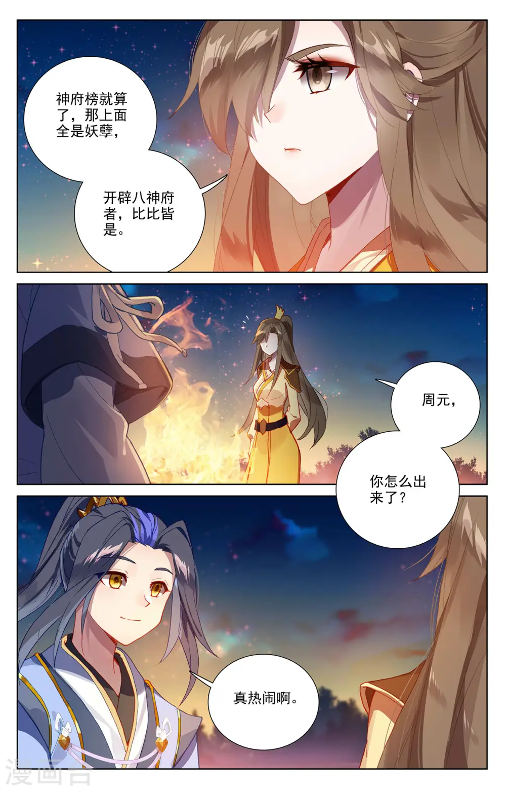 第364话上 护卫秋水6