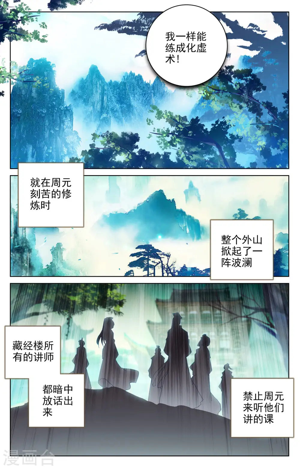 第134话下 窍穴1