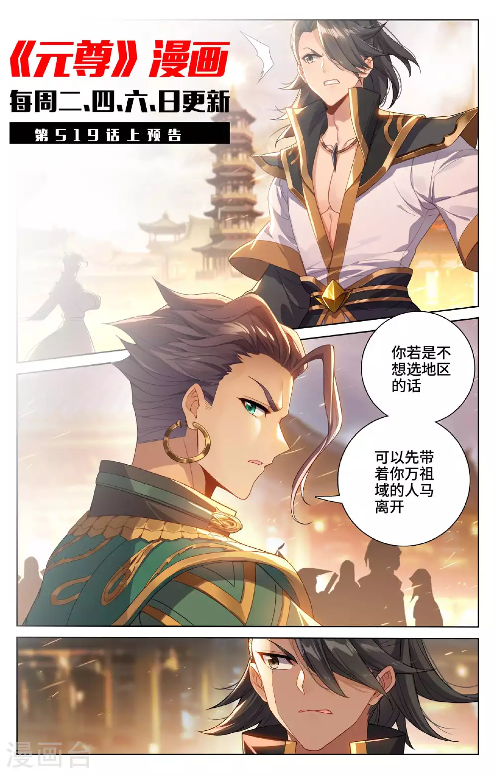 第518话下 周元有毒10