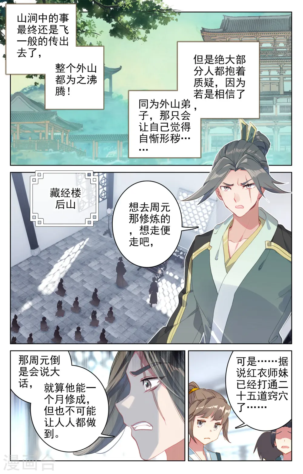 第138话上 当众出手1