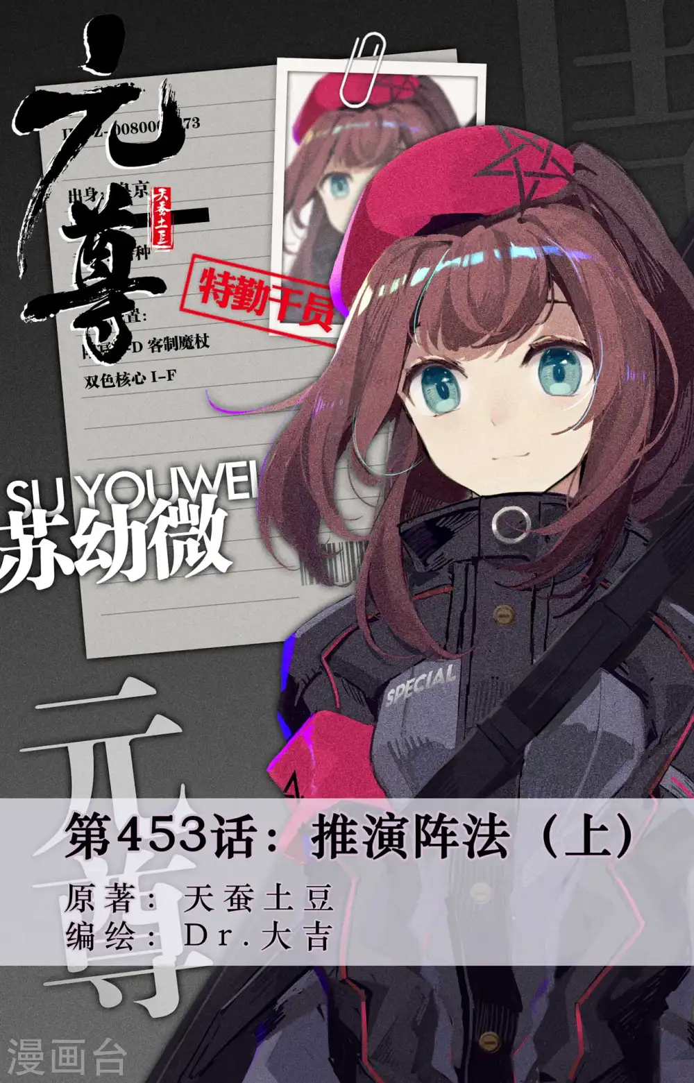 第453话上 推演阵法0
