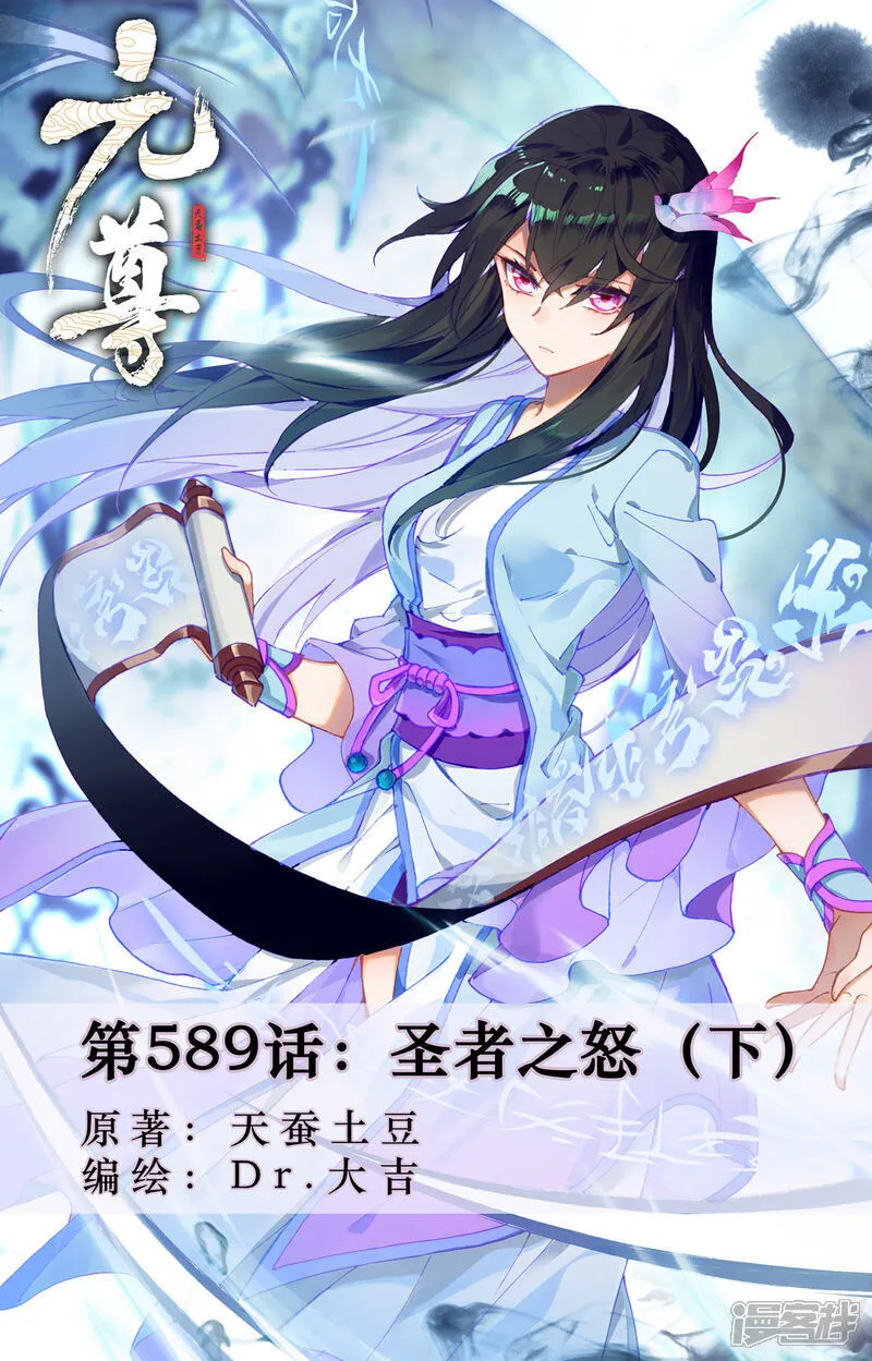 第589话下 圣者之怒0