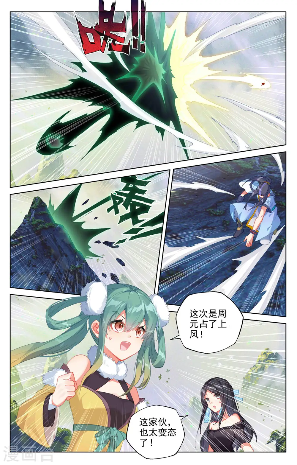 第314话下 大妖蟾术4