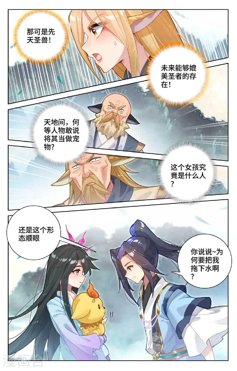 第573话上 守护吞吞3